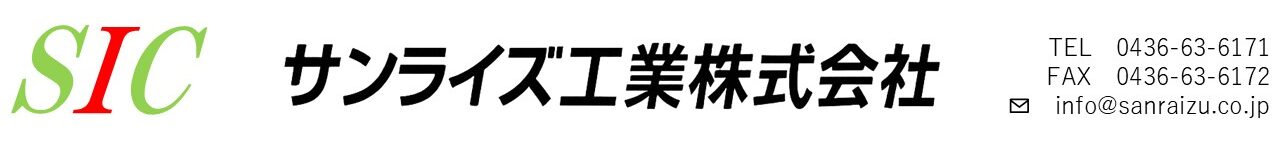 総合設備工事のサンライズ工業株式会社